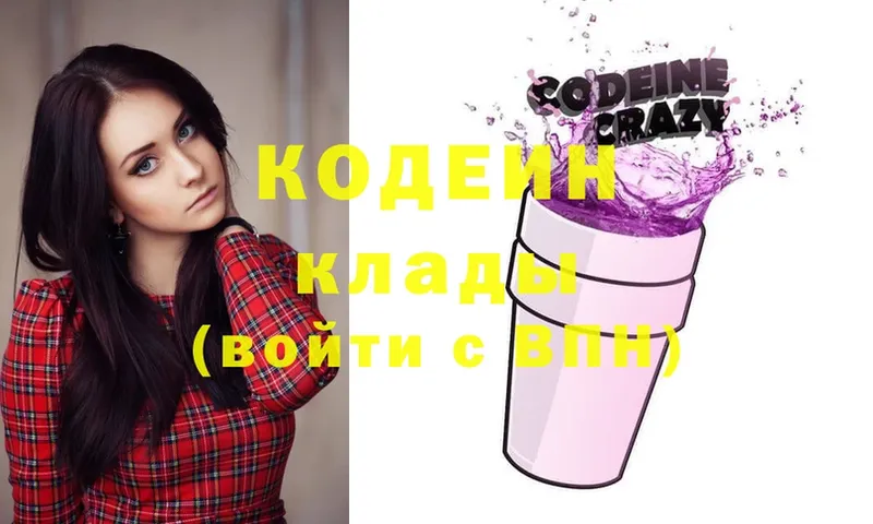 Codein Purple Drank  Вилючинск 